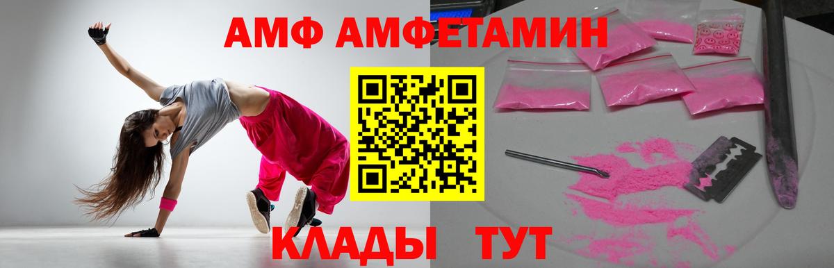 Amphetamine  Amphetamine VHQ  АМФ  Вход с VPN  Рубцовск 