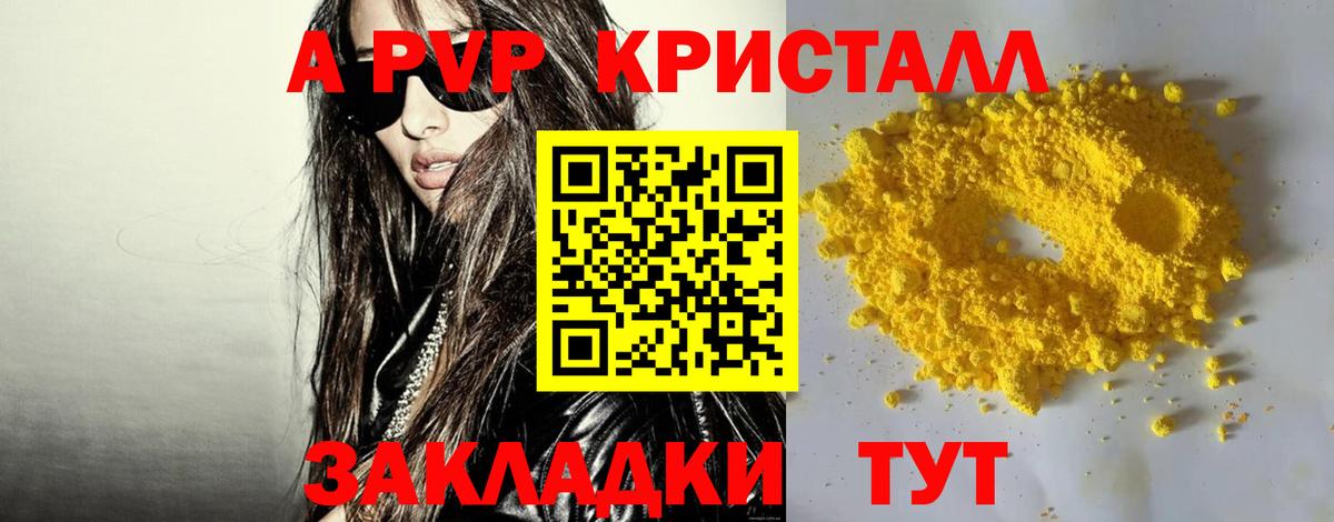 Альфа ПВП VHQ Рубцовск