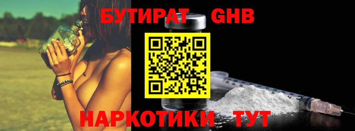 Рубцовск  Бутират  Вход с VPN  Бутират BDO 