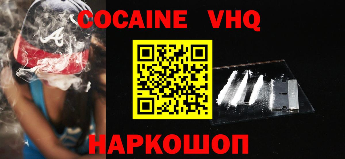 Рубцовск  КОКАИН 98%  Кокаин  Вход с VPN  КОКАИН 98% 