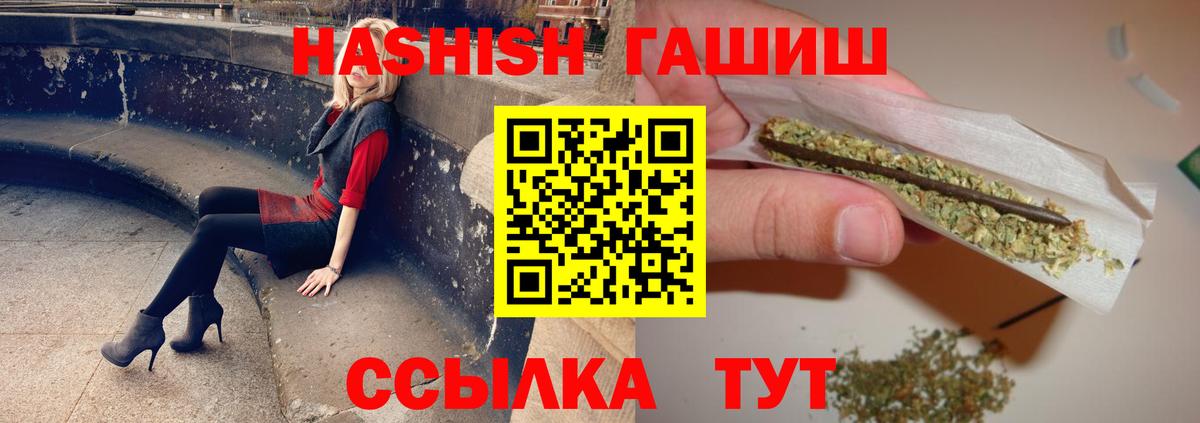 Рубцовск  ГАШИШ 40% ТГК  Вход с VPN 