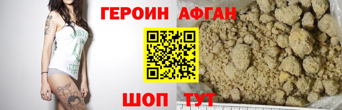 ГЕРОИН хмурый Рубцовск