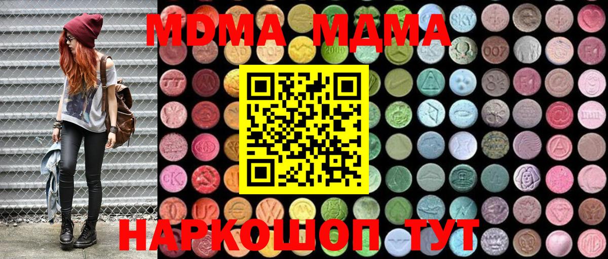 МДМА  MDMA молли  Вход с VPN  Рубцовск 