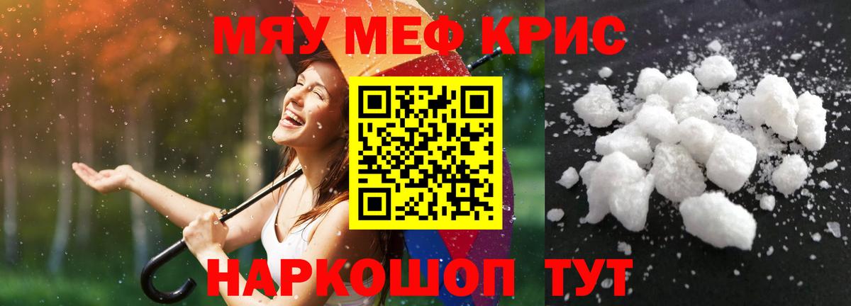 МЕФ 4 MMC  Вход с VPN  Рубцовск  Мефедрон  МЯУ-МЯУ 4 MMC 