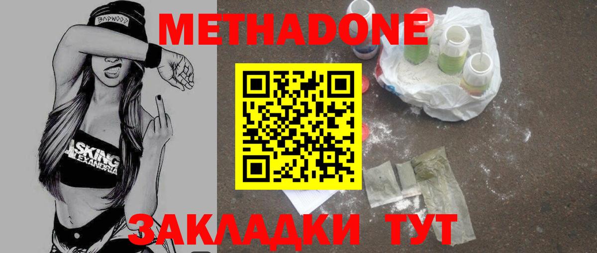 Метадон methadone  МЕТАДОН мёд  Вход с VPN  блэк спрут рабочий сайт  Рубцовск 