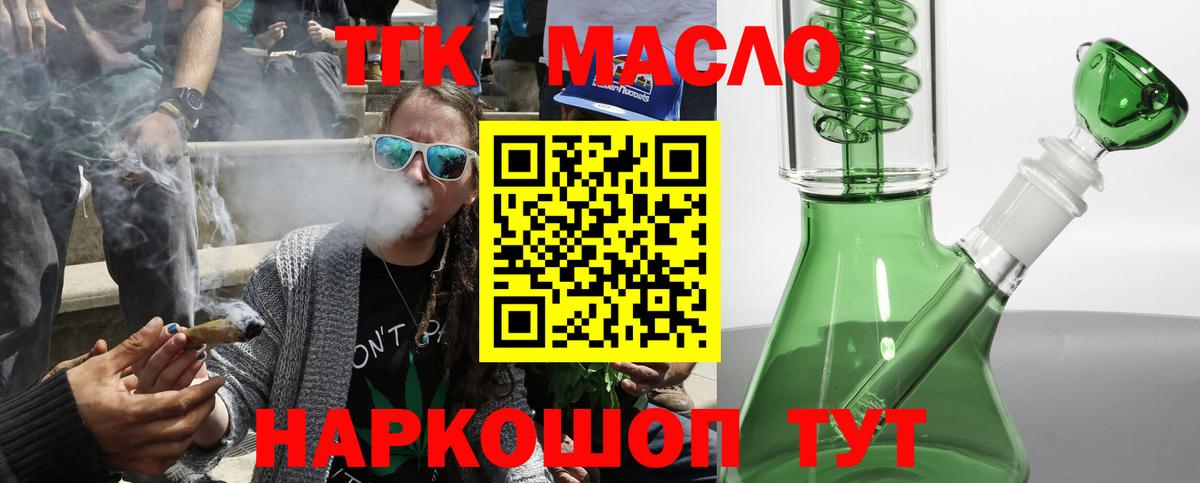 где найти   Дистиллят ТГК гашишное масло  Рубцовск  Вход с VPN  Дистиллят ТГК Wax 